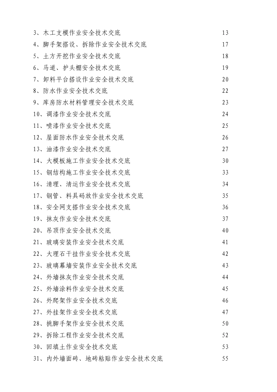 中建安全技术交底汇总146个.doc_第2页