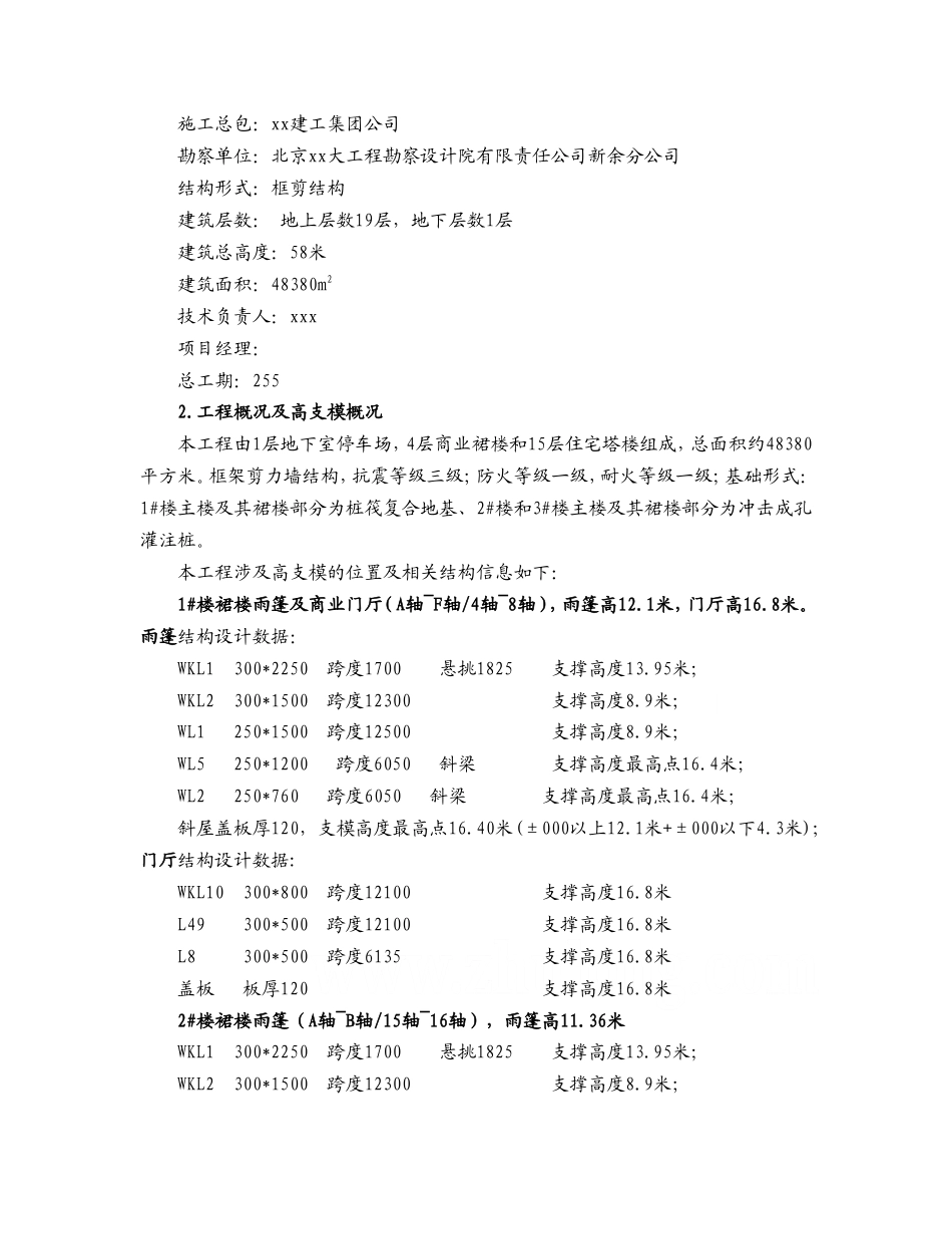 [江西]框架结构商城模板工程专项方案（含计算书）_secret.doc_第3页