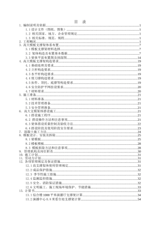 安徽某广电中心高支模施工方案（大跨度 计算书）_secret.doc