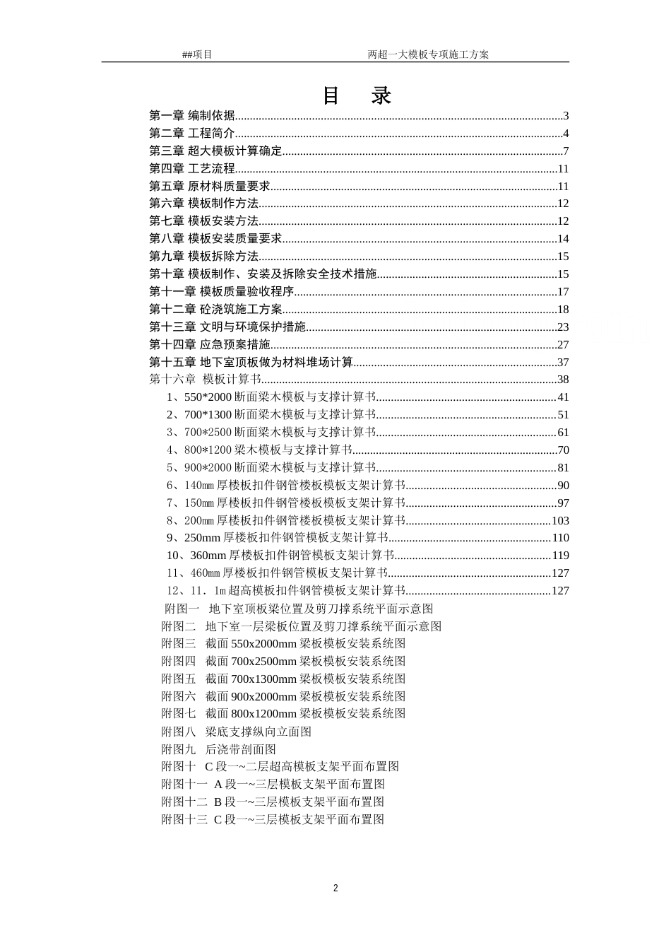 办公楼超高超大模板施工方案（460mm厚 11.1m高支模）_secret.doc_第2页