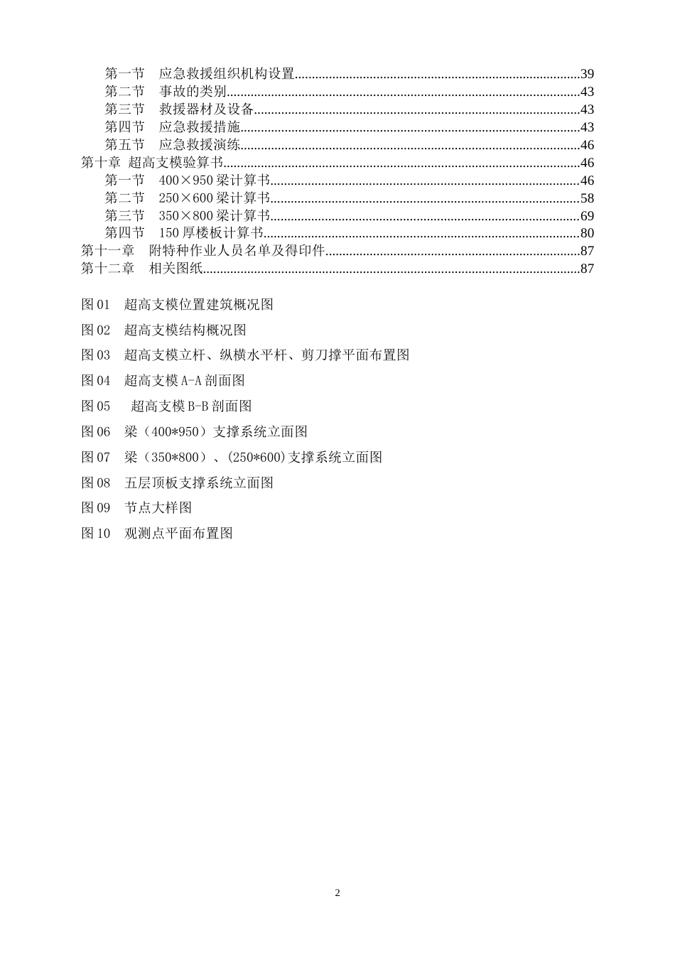 承插型套扣式钢管脚手架高支模家论证方案.doc_第2页