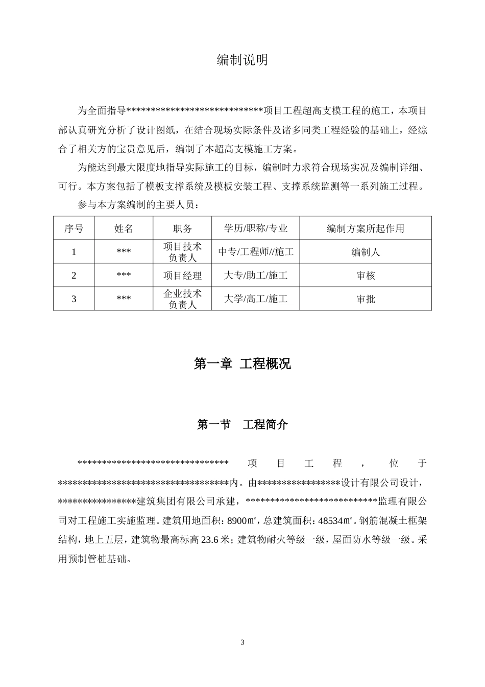 承插型套扣式钢管脚手架高支模家论证方案.doc_第3页