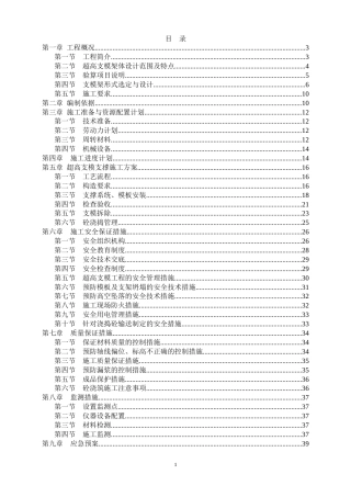承插型套扣式钢管脚手架高支模家论证方案.doc