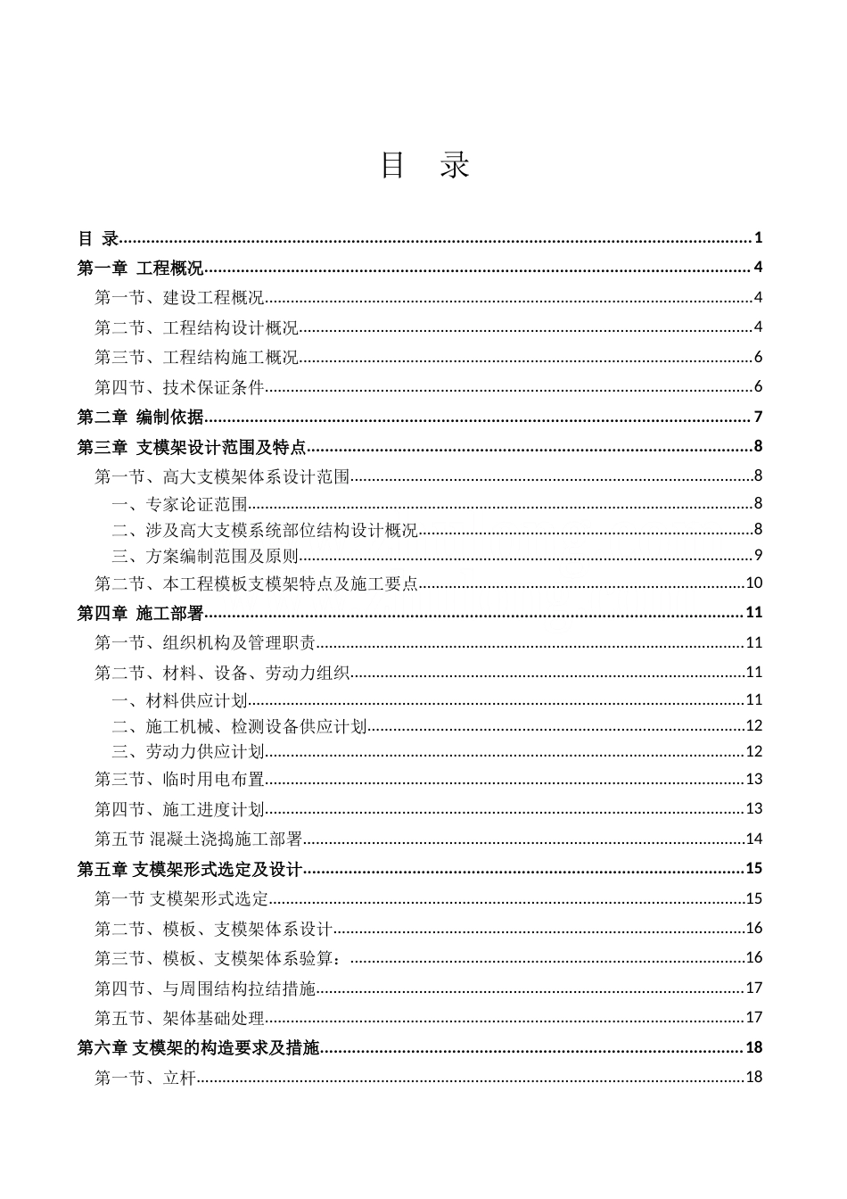 高大支模系统专项方案.doc_第2页