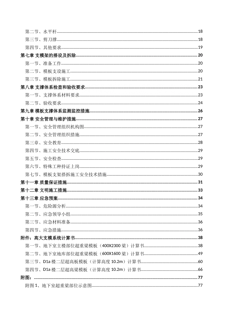 高大支模系统专项方案.doc_第3页