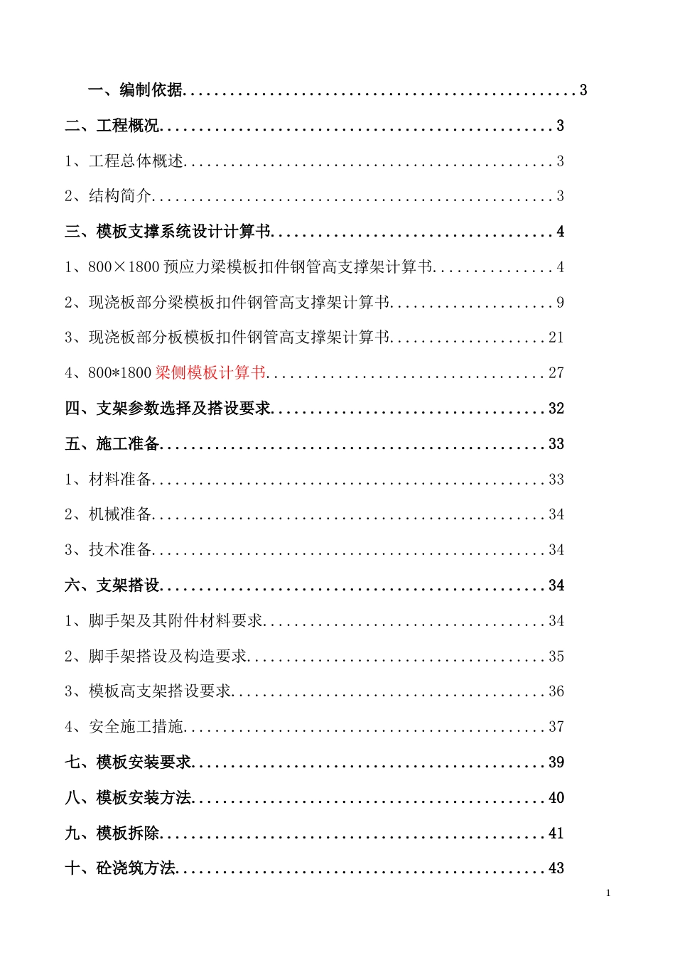 昆明某综合楼高支模施工方案.doc_第2页