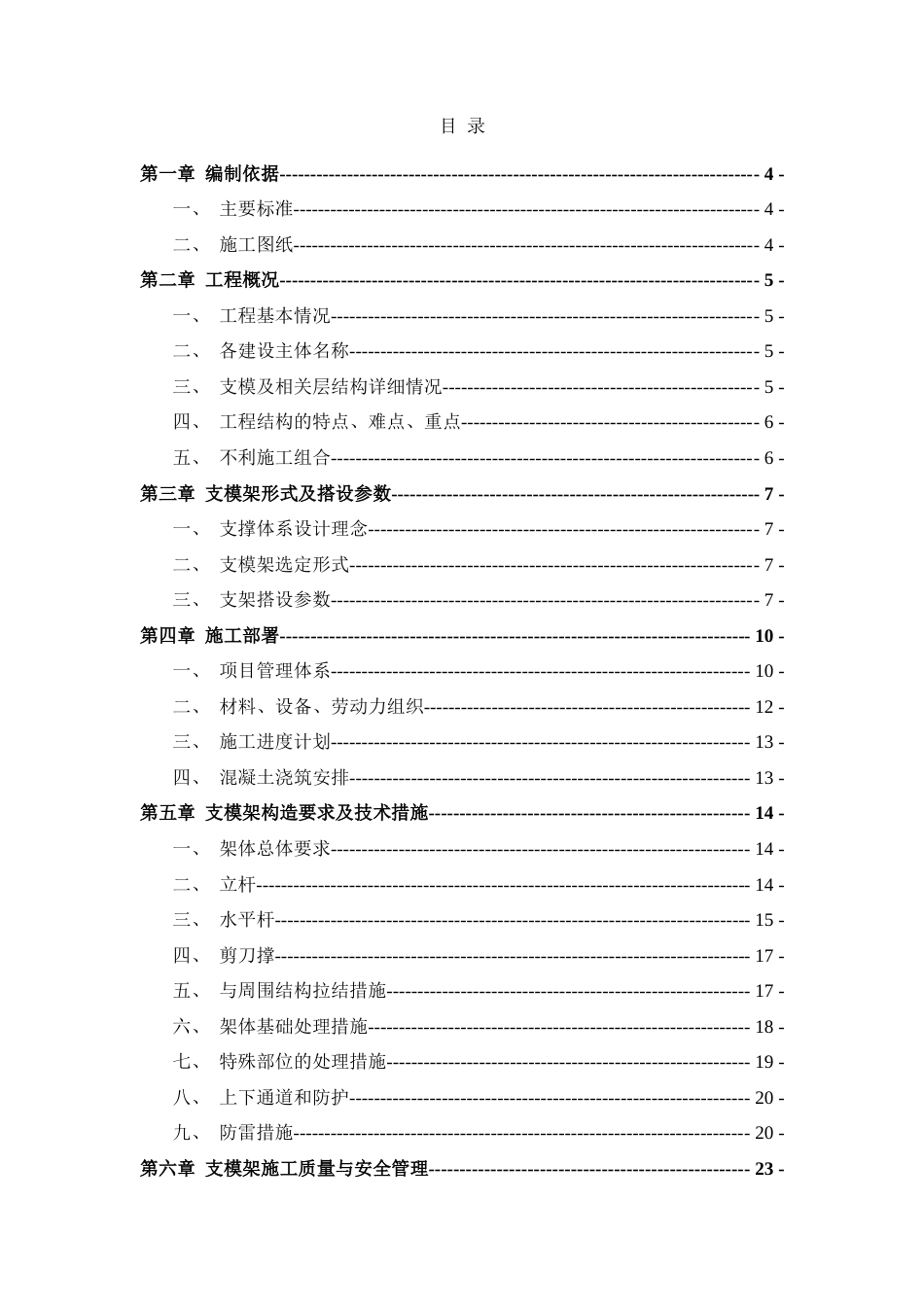 商务办公楼工程地下室模板工程施工方案(119页).docx_第2页