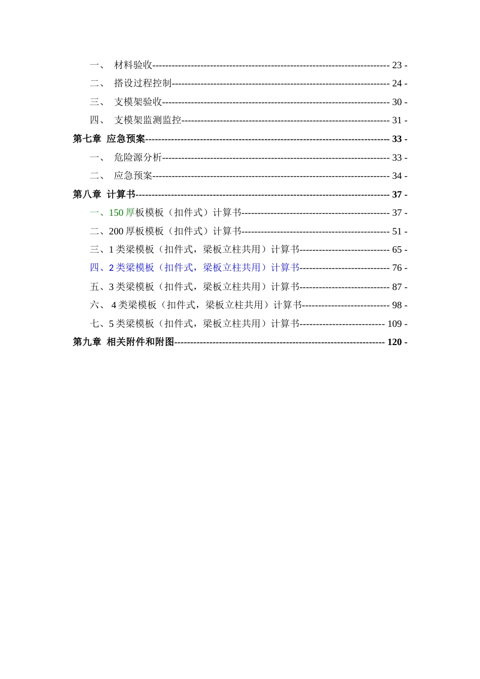 商务办公楼工程地下室模板工程施工方案(119页).docx_第3页