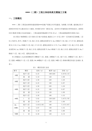 深圳某高层住宅楼高支模施工方案及计算书_secret.doc