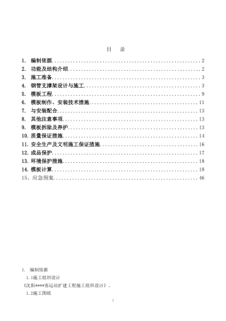 沈阳某综合楼高支模施工方案_secret.doc