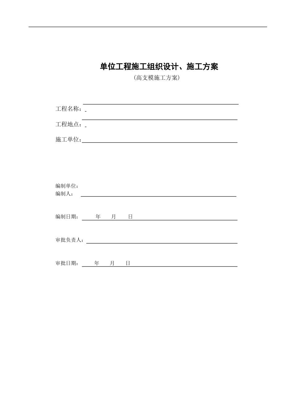 门式架高支模施工方案.doc_第1页