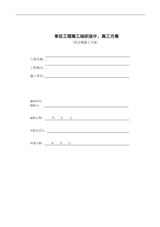 门式架高支模施工方案.doc
