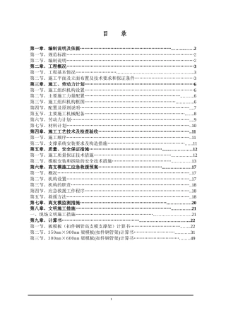 [广东]高支模施工专项方案（经专家论证 高17.02m）_secret.doc