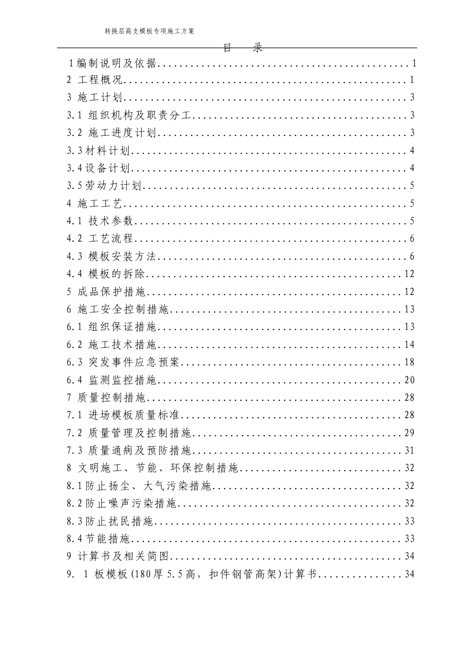 [广西]框支剪力墙结构商住楼转换层高大模板施工方案（专家论证 附计算书）2_secret.doc_第2页