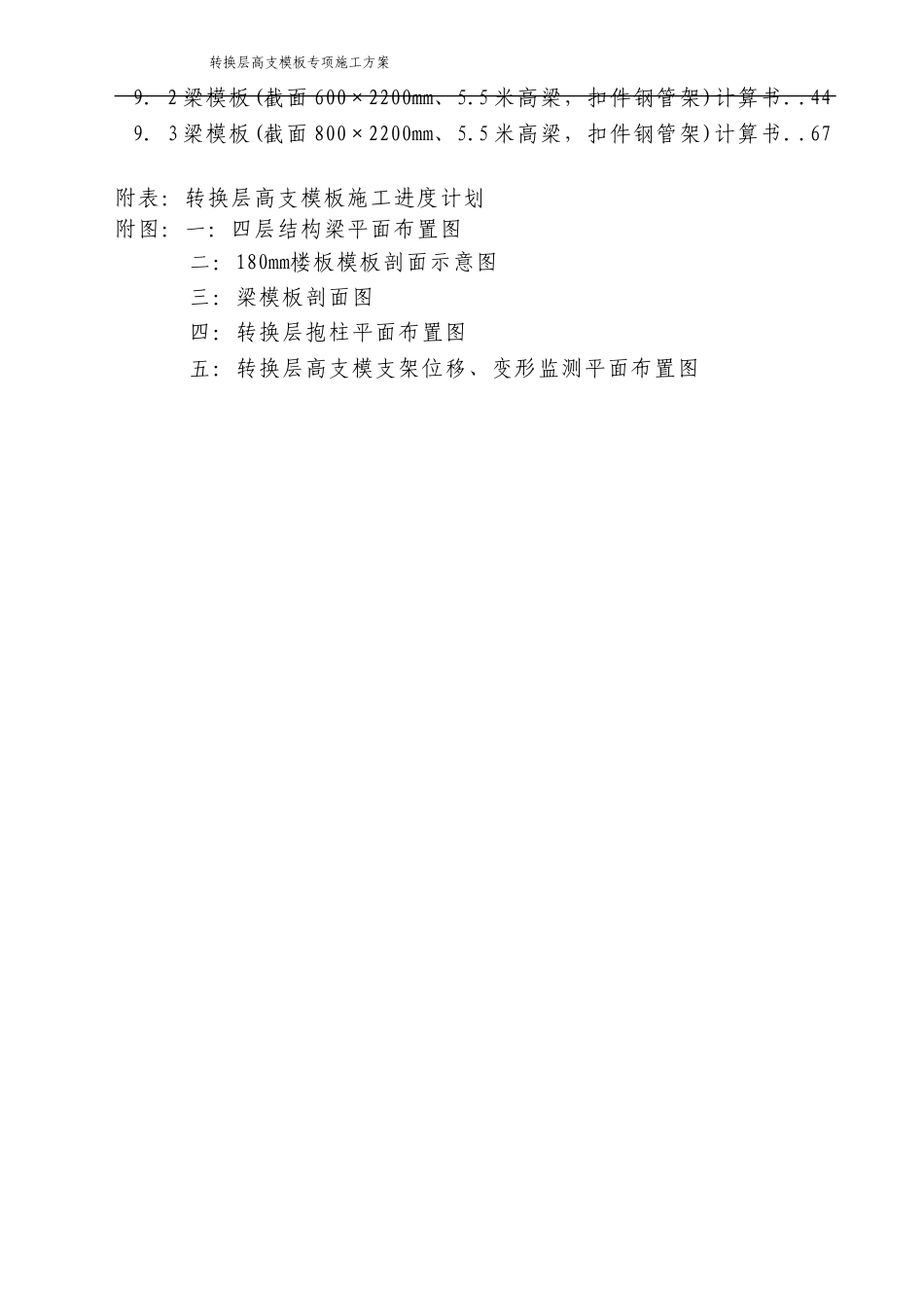 [广西]框支剪力墙结构商住楼转换层高大模板施工方案（专家论证 附计算书）2_secret.doc_第3页