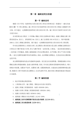 [贵州]高层框架结构图书馆高大模板专项施工方案（120页 专家论证）_secret_重命名_2020-5-29-8-31-12.doc