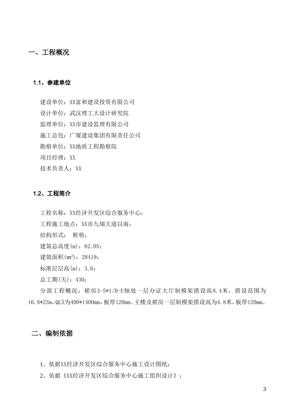 [江西]高层综合服务楼模板施工方案（木胶合板、专家论证）_secret.doc_第3页