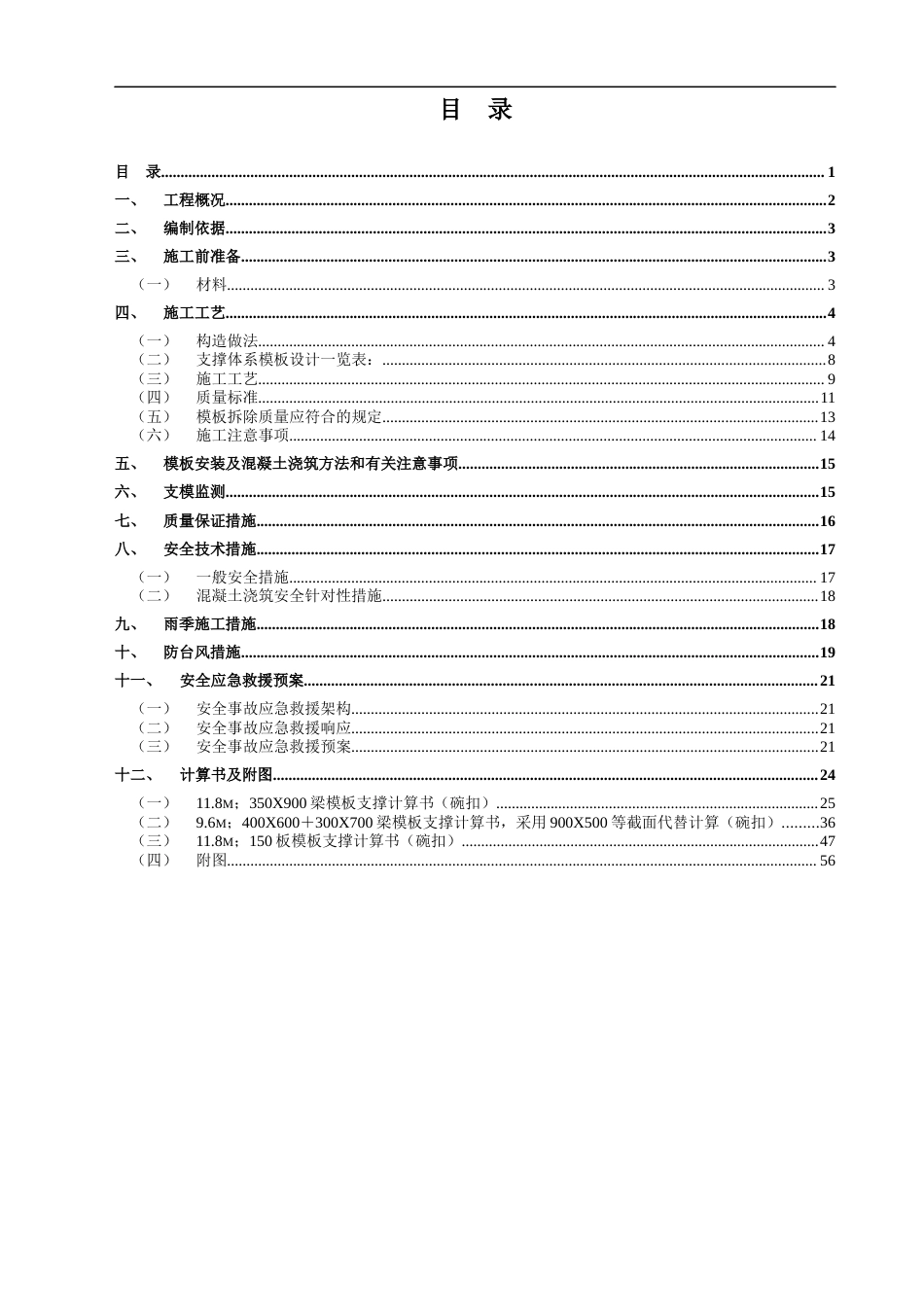 泵房高支模安全专项施工方案专家论证版.docx_第2页