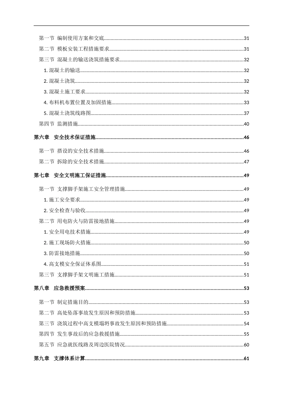 高大模板安全专项施工方案(专家论证修改版).docx_第2页