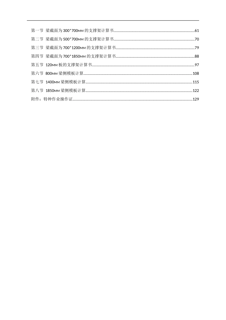 高大模板安全专项施工方案(专家论证修改版).docx_第3页