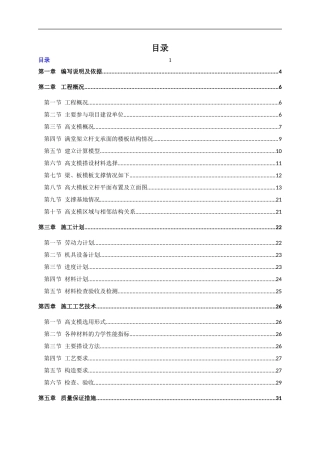 高大模板安全专项施工方案(专家论证修改版).docx