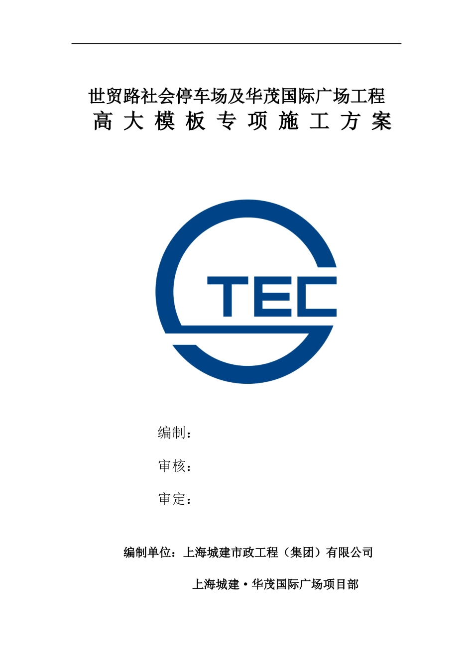 高大模板施工方案专家论证.doc_第1页