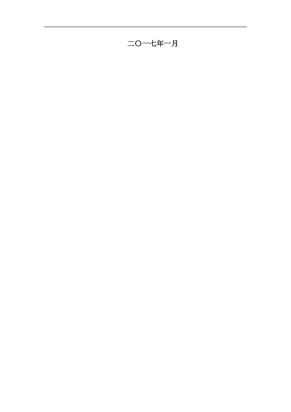 高大模板施工方案专家论证.doc_第2页