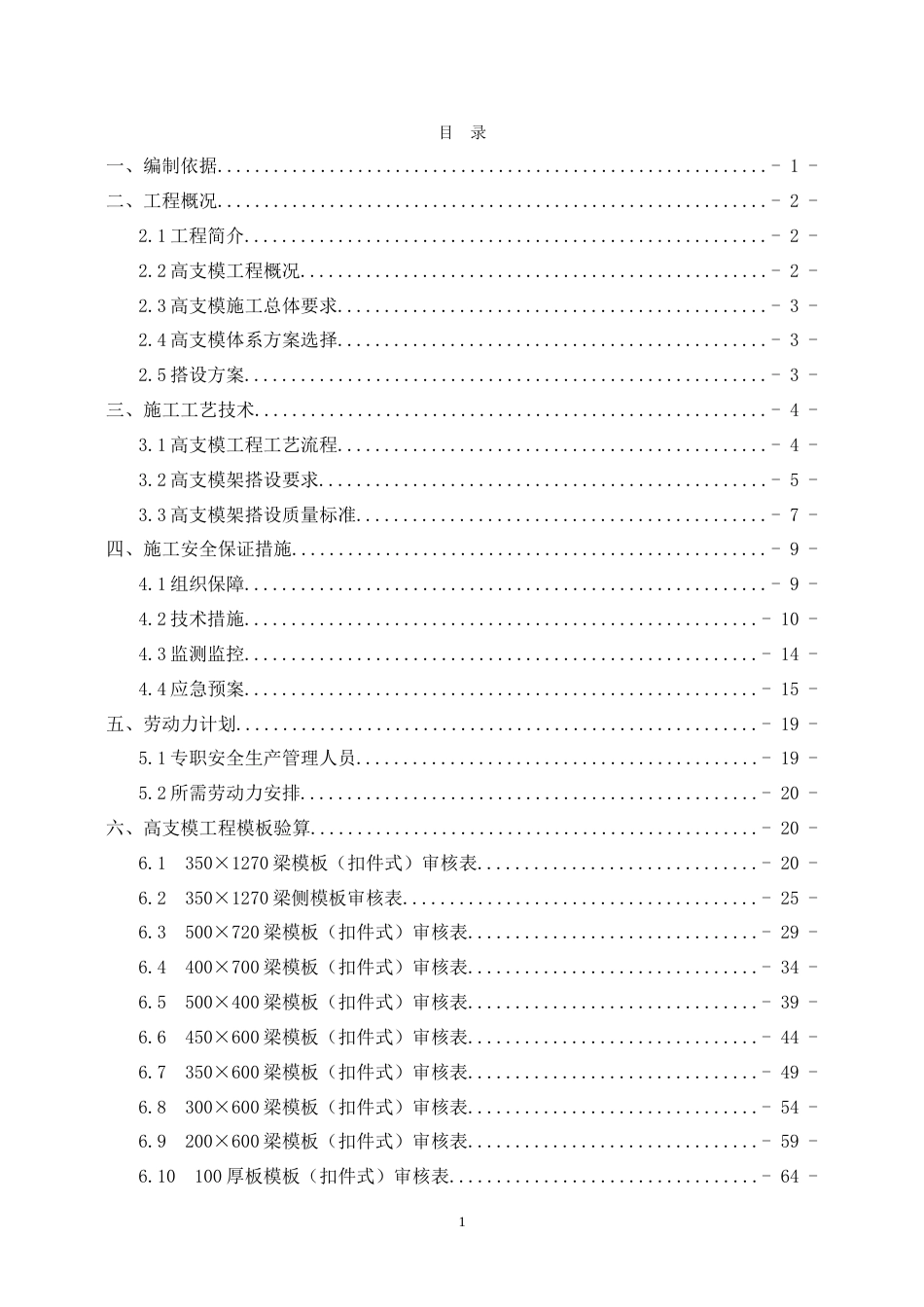 高支模模板专项方案专家论证.doc_第2页