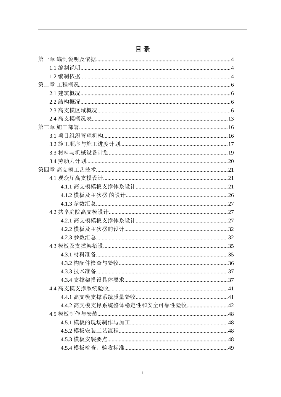 高支模专项施工方案(专家论证后).doc_第1页