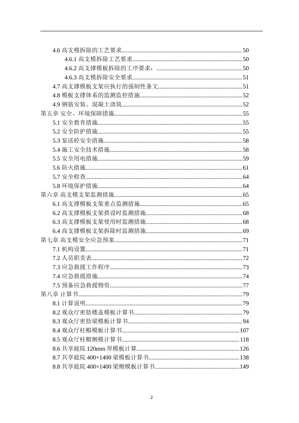 高支模专项施工方案(专家论证后).doc_第2页