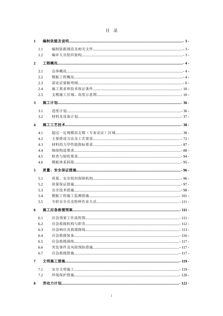 前海卓越金融中心二期高支模安全专项施工方案（1#、3#）（专家审核后版本）.doc_第1页