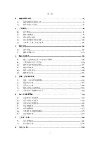 前海卓越金融中心二期高支模安全专项施工方案（1#、3#）（专家审核后版本）.doc