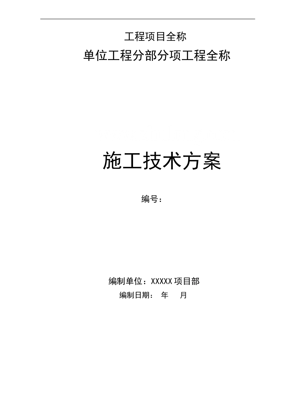 体育馆高支模施工方案（9.5m 专家论证）_secret.doc_第1页