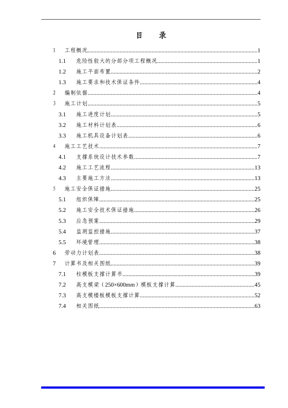 体育馆高支模施工方案（9.5m 专家论证）_secret.doc_第2页