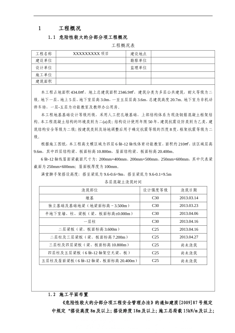 体育馆高支模施工方案（9.5m 专家论证）_secret.doc_第3页