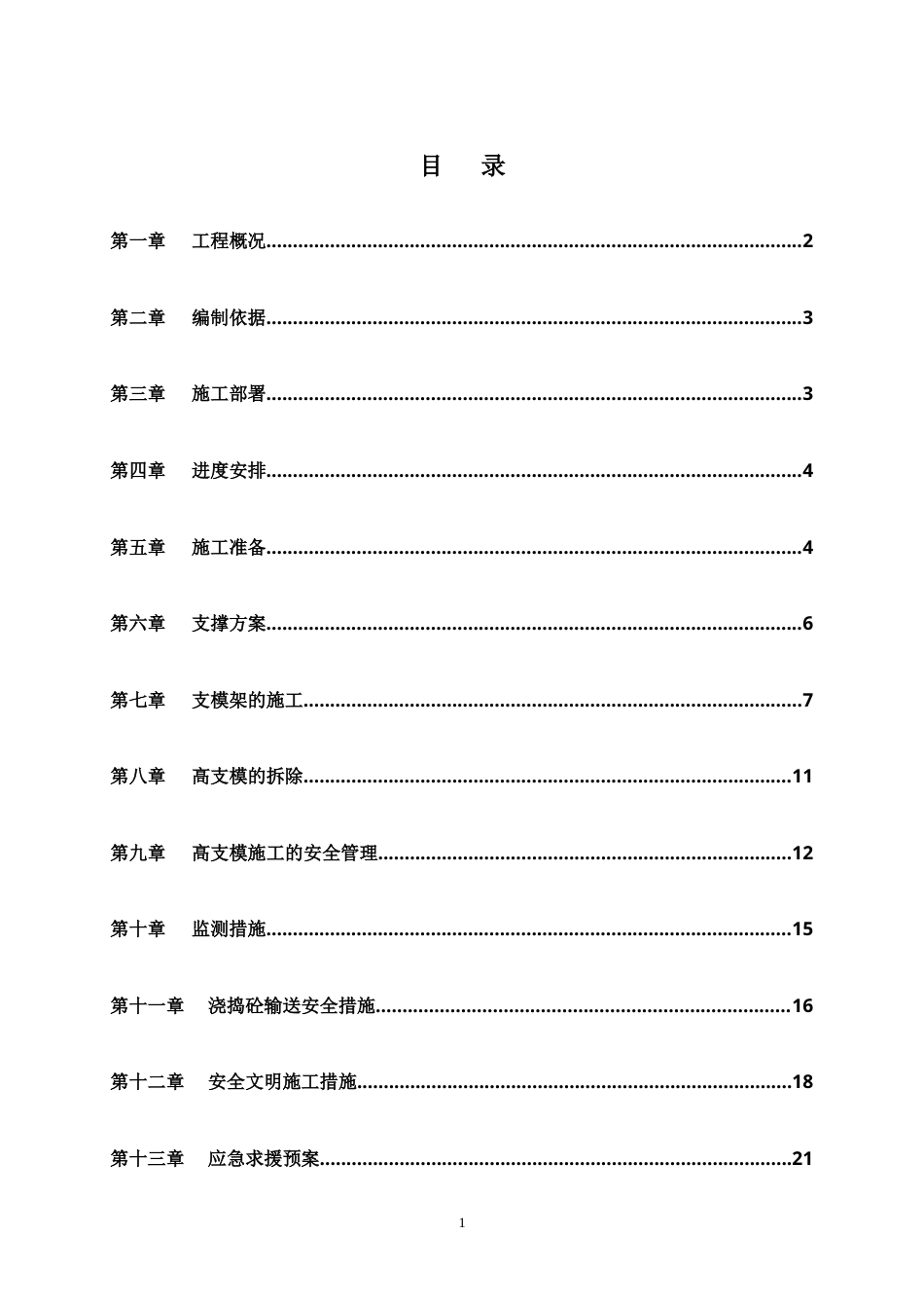 通道高支模施工方案(通过专家论证).doc_第2页