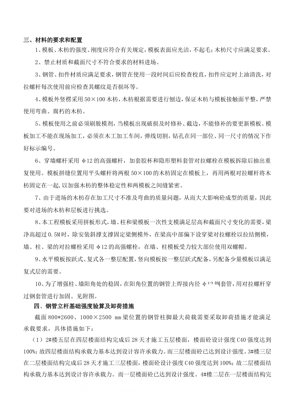 武汉市某商住楼高支模专家论证施工方案（附计算）_secret.doc_第3页