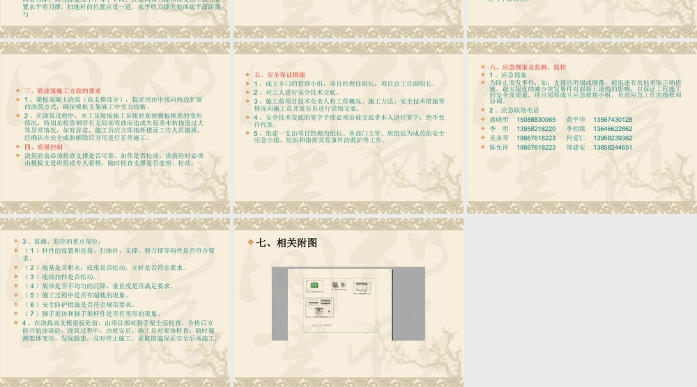消防泵房高支模方案专家论证时汇报材料.ppt