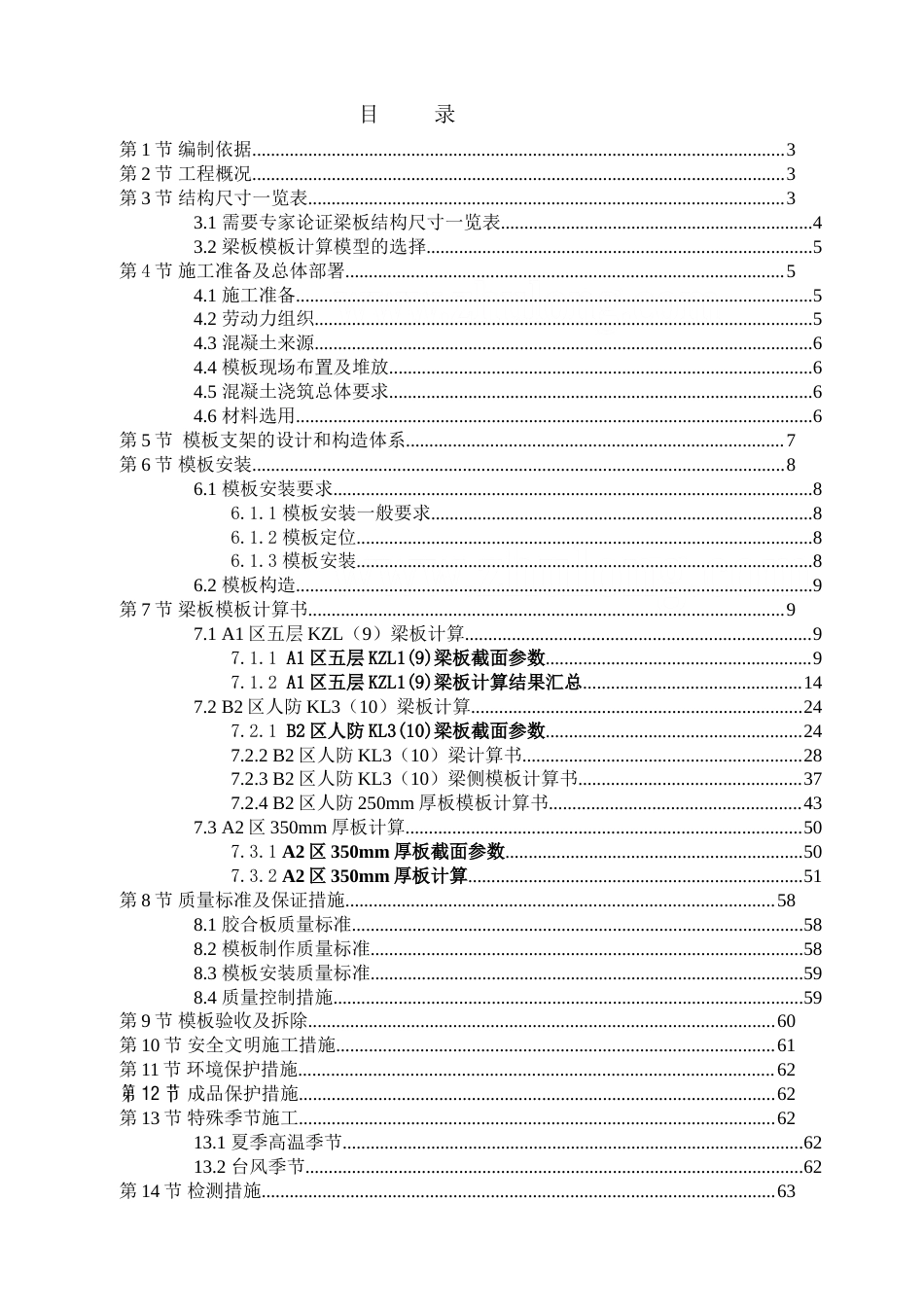 浙江省某商业楼高支模施工方案（专家论证）_secret.doc_第1页