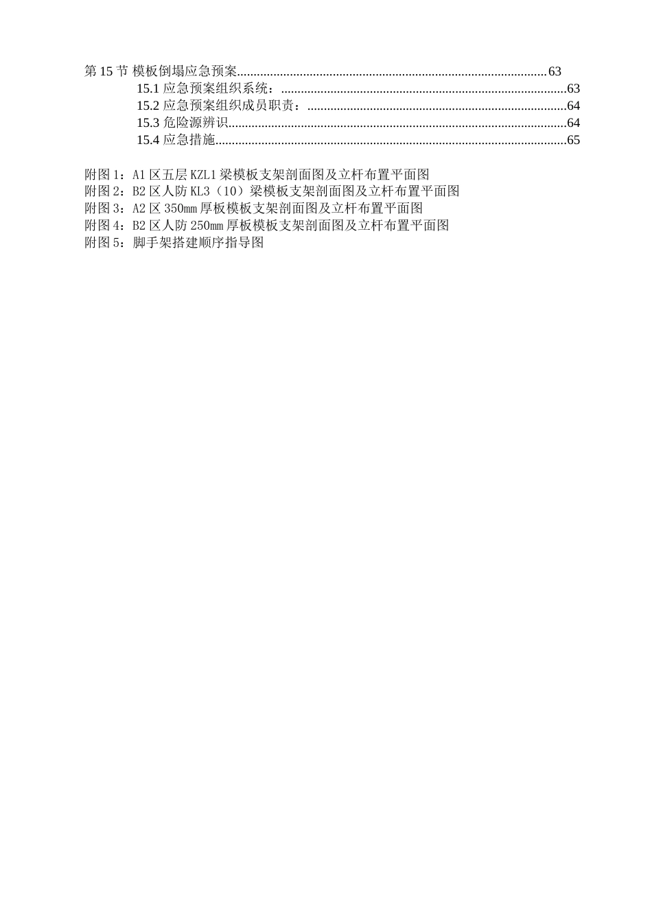 浙江省某商业楼高支模施工方案（专家论证）_secret.doc_第2页