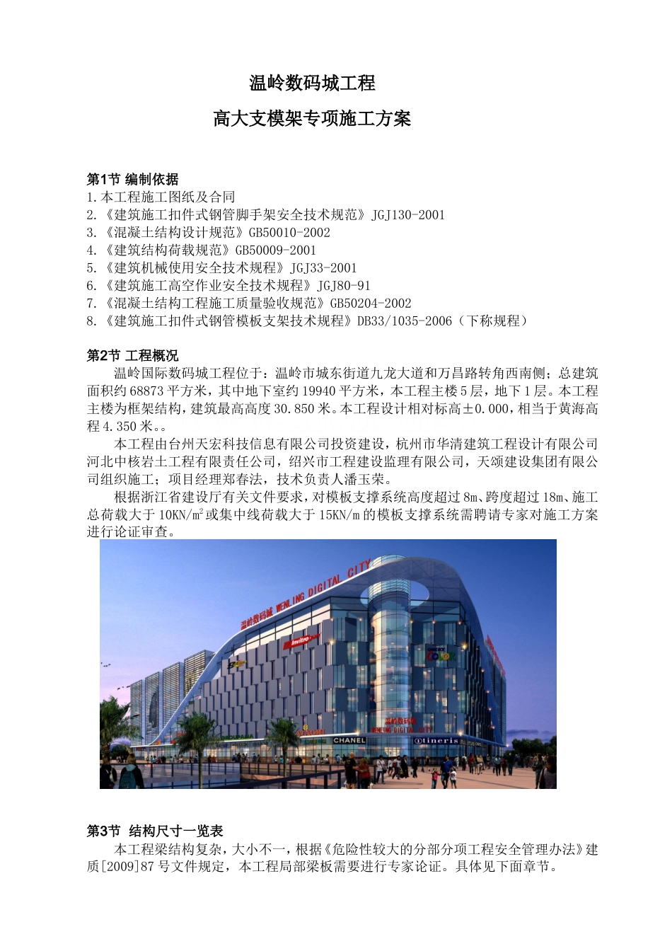 浙江省某商业楼高支模施工方案（专家论证）_secret.doc_第3页