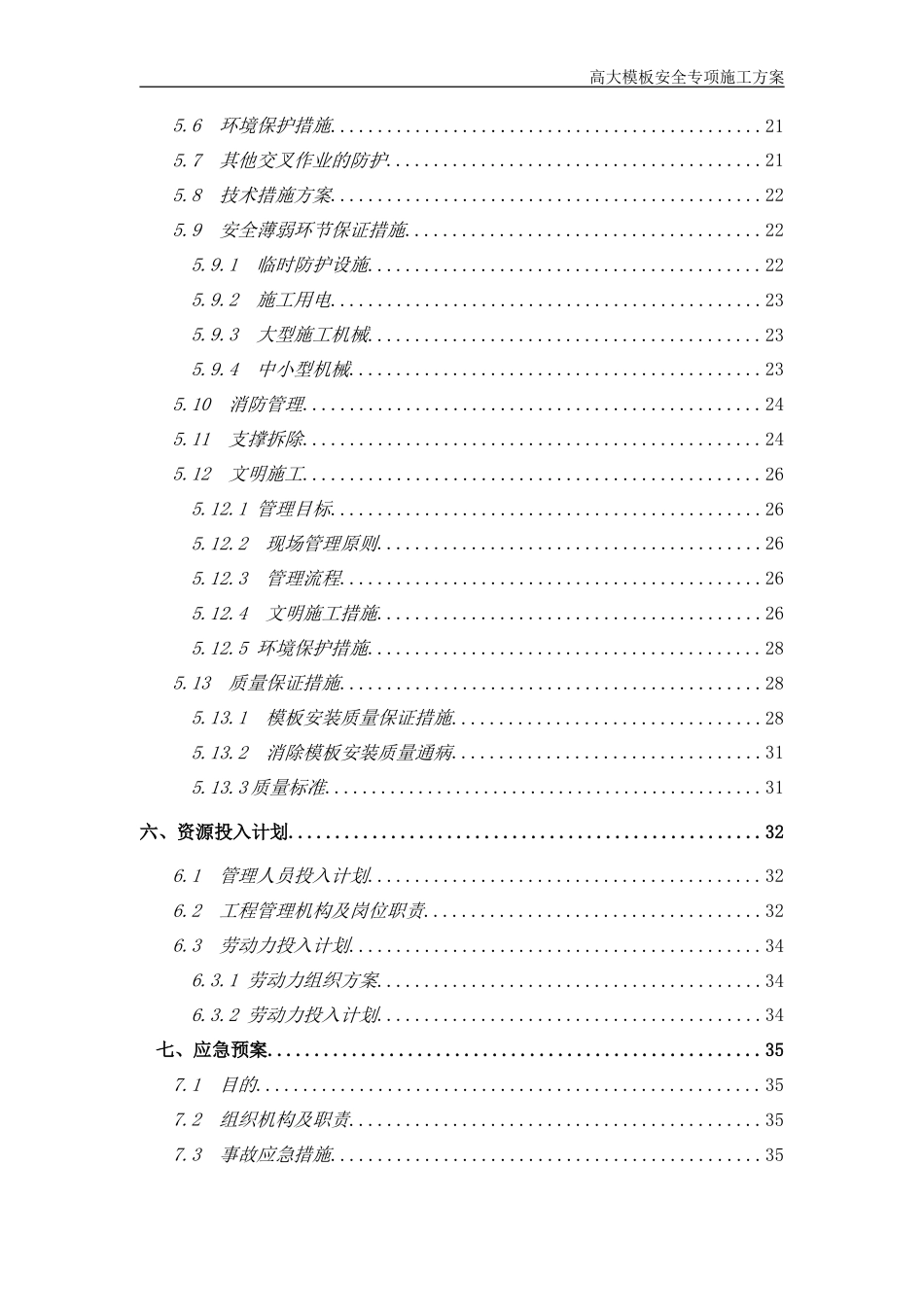 中建八局高大模板安全专项施工方案专家论证.doc_第2页