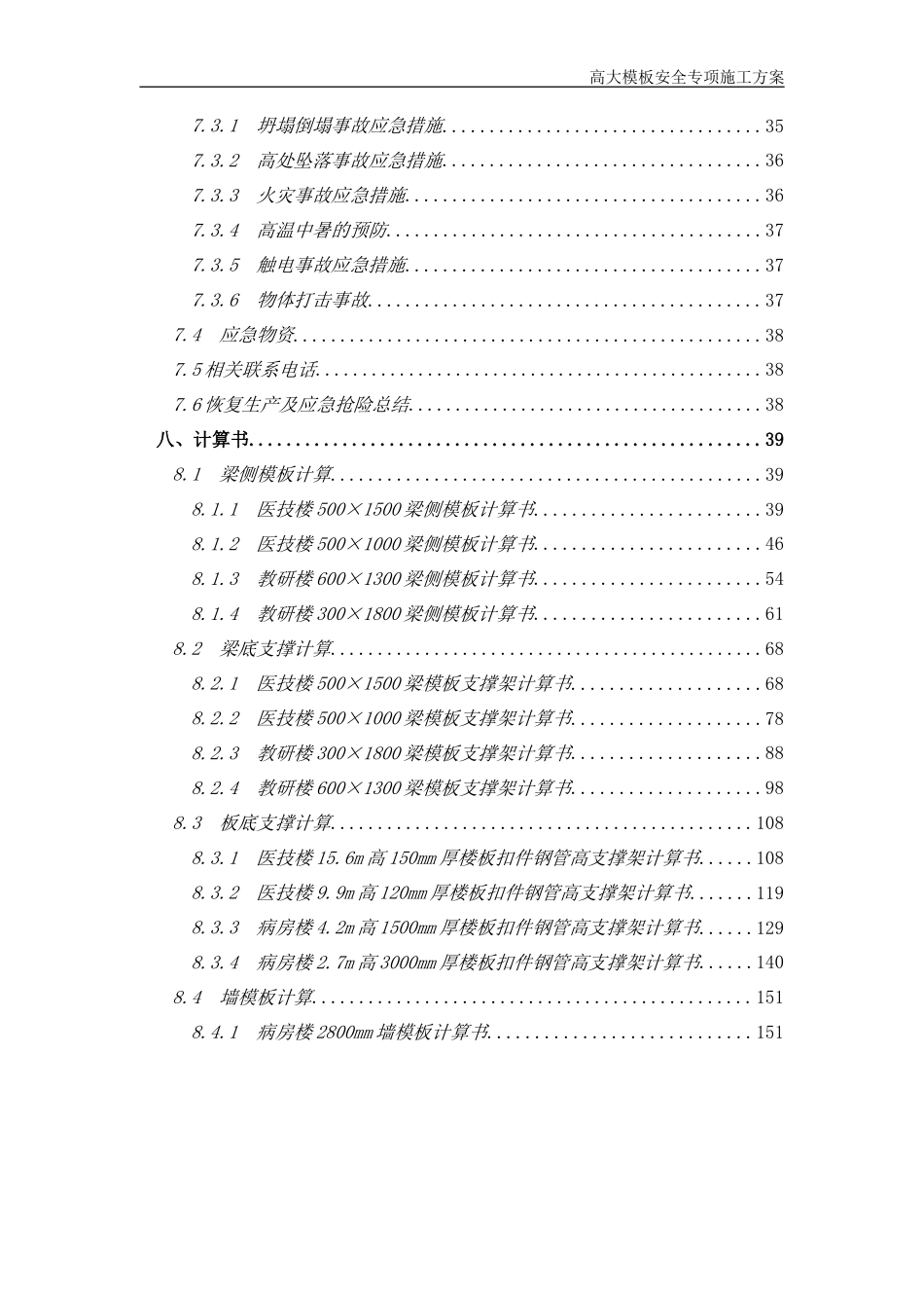 中建八局高大模板安全专项施工方案专家论证.doc_第3页