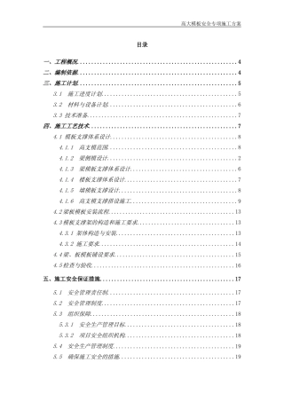 中建八局高大模板安全专项施工方案专家论证.doc