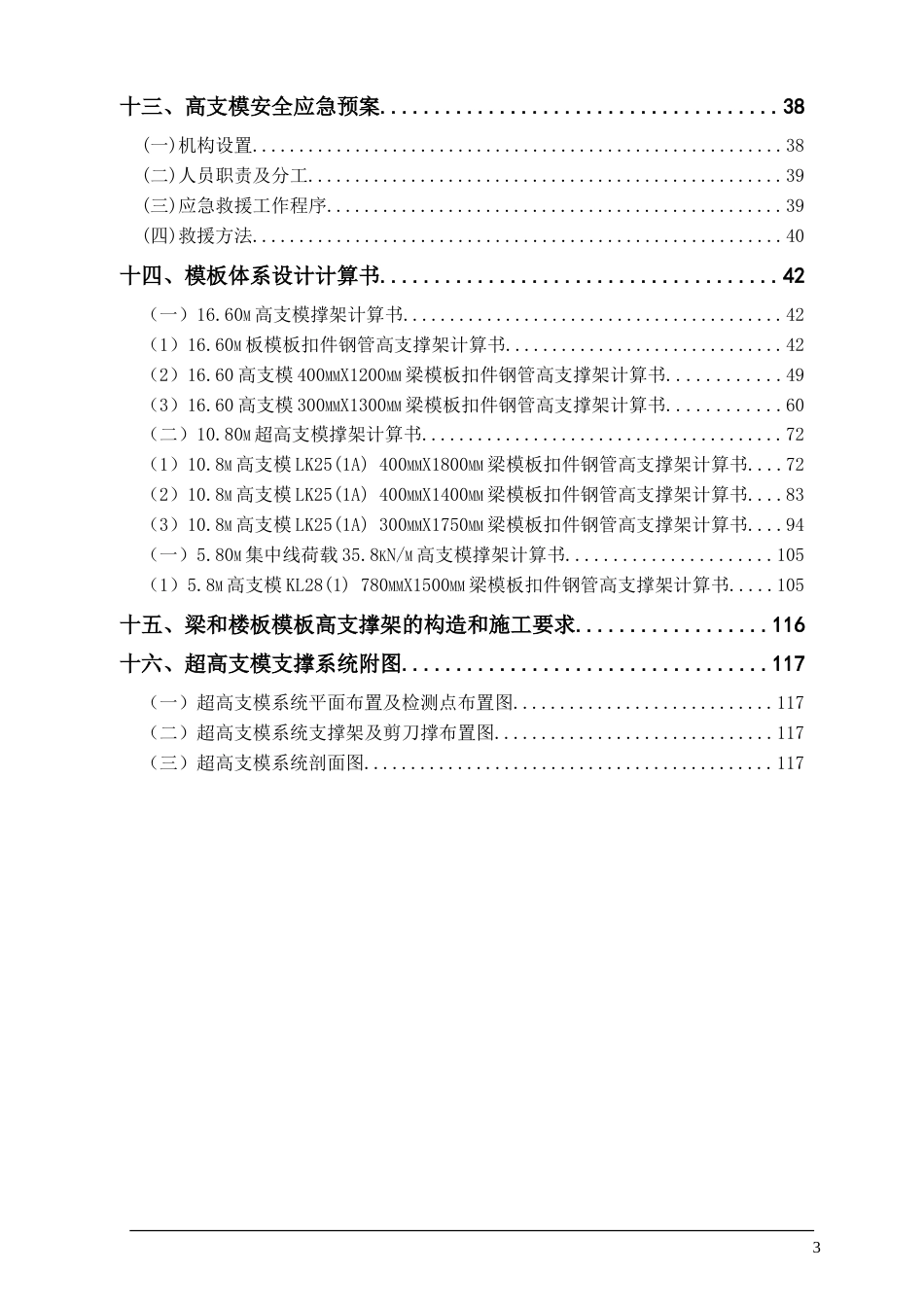 住宅工程超高支模施工方案(通过专家论证)_secret.doc_第3页