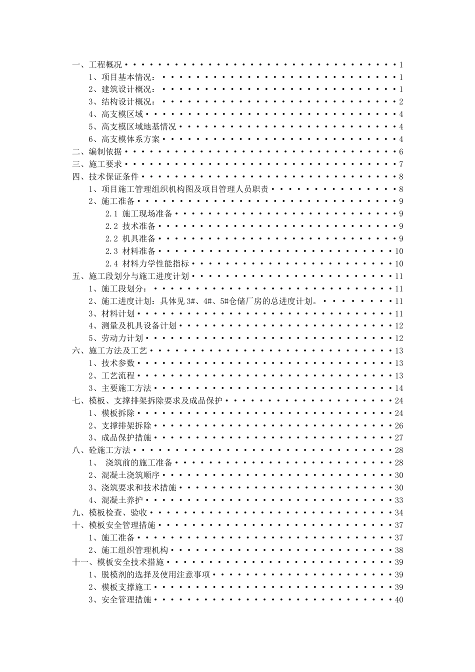 专家论证高支模专项方案(9.10m).docx_第3页