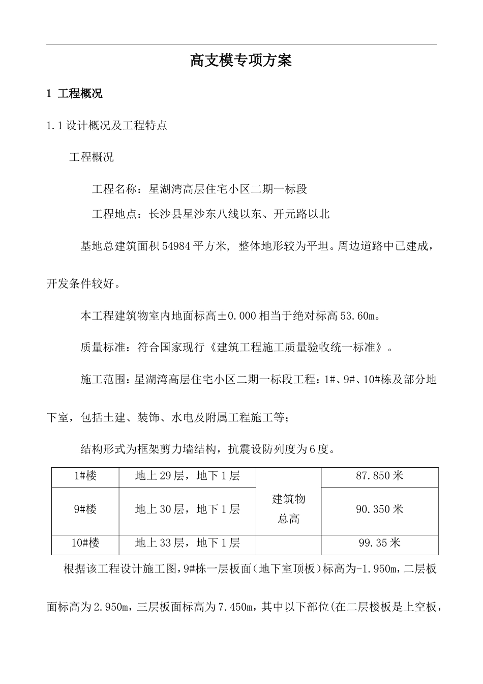 （高支模）专家论证修改版-.doc_第1页