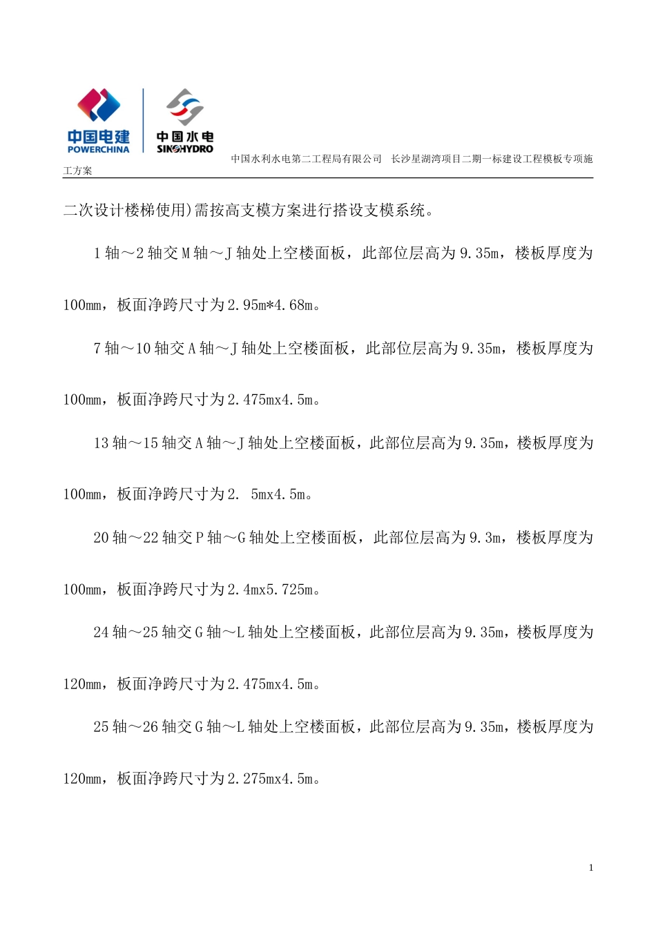 （高支模）专家论证修改版-.doc_第2页