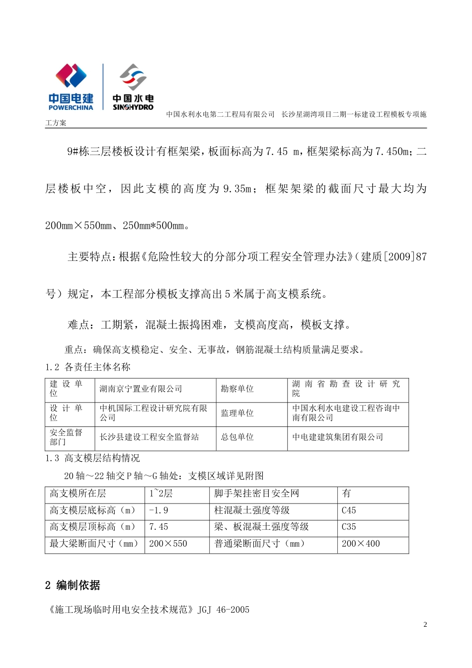 （高支模）专家论证修改版-.doc_第3页