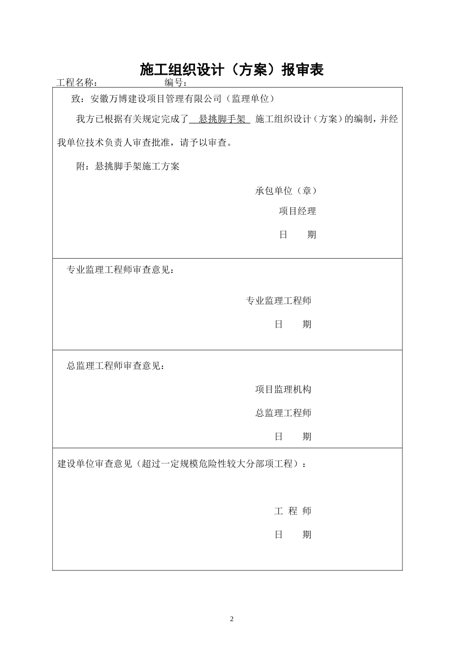 [阜阳]悬挑脚手架安全施工方案+计算书86p.doc_第2页